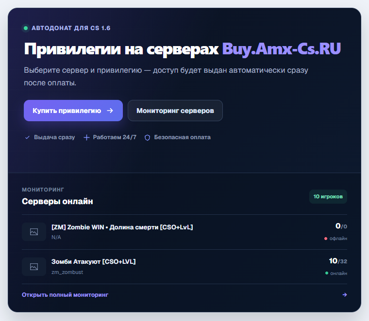 Автодонат для CS 1.6
